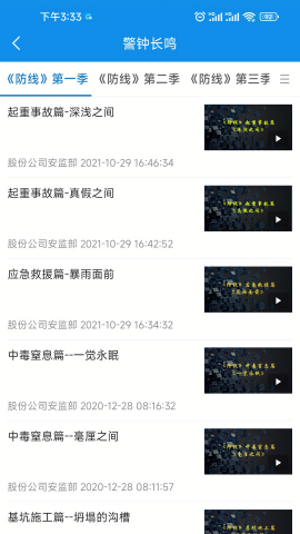 智慧安全管理平台app