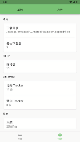 Gopeed下载器