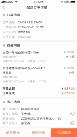 易配送手机版v1.4.63