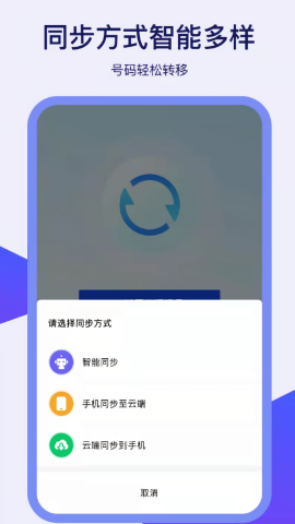通讯录同步器免费版