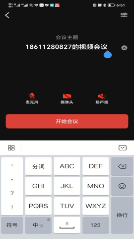 联通云会议