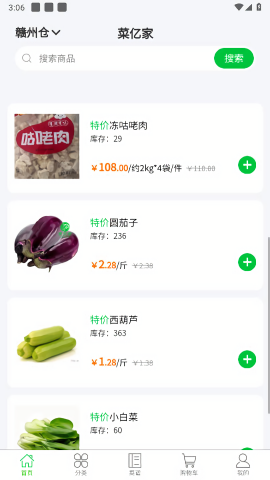 菜亿家