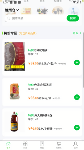 菜亿家