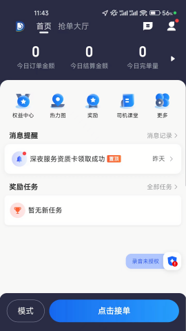 蛋卷出行司机版