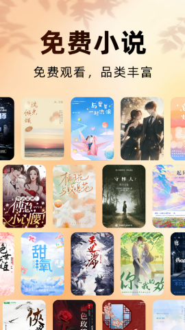 免费看小说