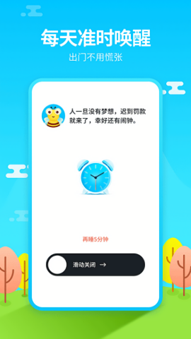 闹钟铃声王最新版