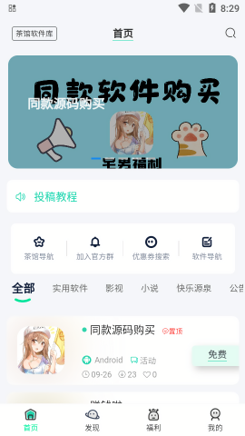 茶馆软件库