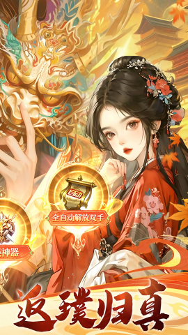 凡人飞剑0.1折充值版
