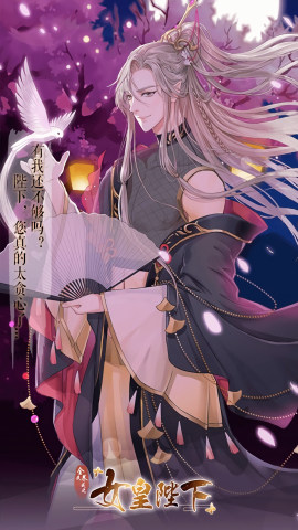 女皇陛下下载老版
