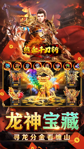 热血千刀斩独家老板服手游