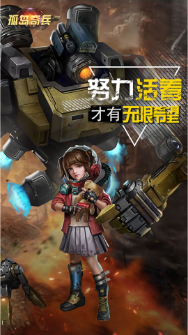 孤岛奇兵末日0.1折版本