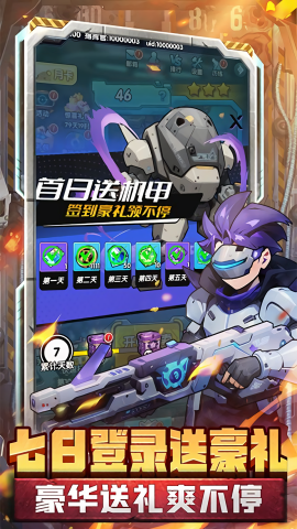 跑到新世界0.1折机甲免费版