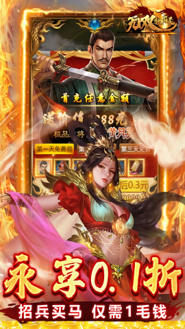 无双魏蜀吴0.1折手游