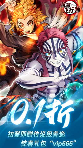 机械飞行师打折充值版