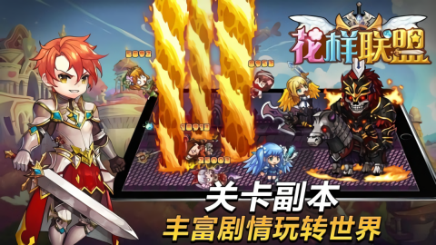花样联盟手机触屏版