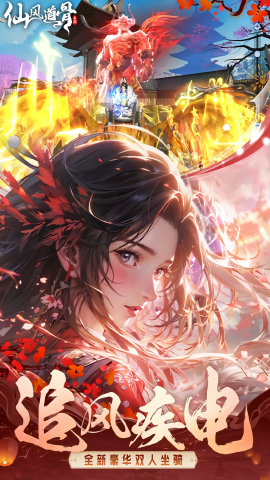 仙风道骨0.1折打金版