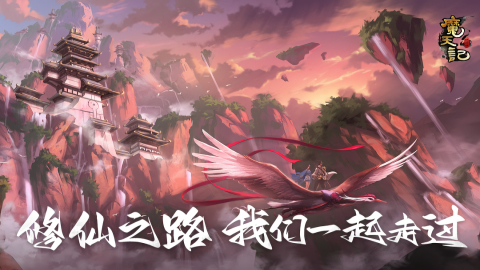 魔天记九游版