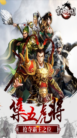 权御三国安卓安锋版