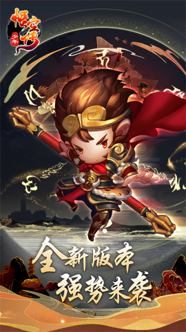 少年悟空传满vip无限元宝版
