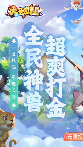 大圣觉醒红包版