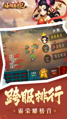 塔防西游记MOD魔改版