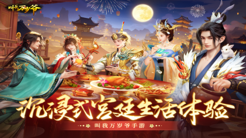 叫我万岁爷无限内购版