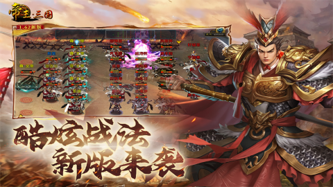 帝王三国免费变态版