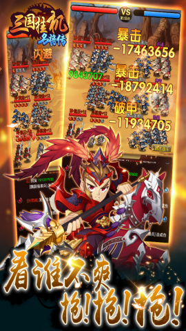 三国挂机名将传变态版