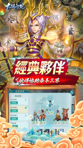 大话白蛇0.1折送代金券