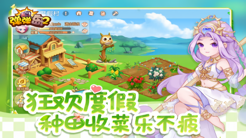 弹弹岛2九游版