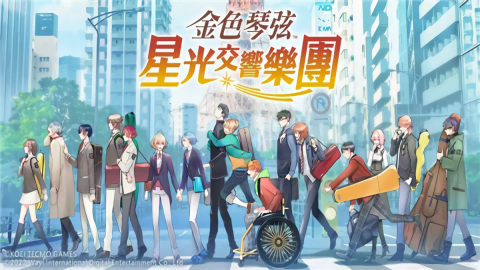 金色琴弦星光交响乐团汉化版