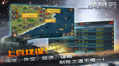 二战风云九游版本