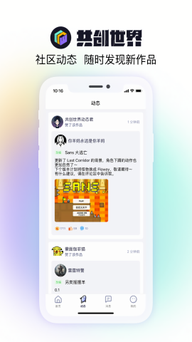 共创世界编程社区手机版