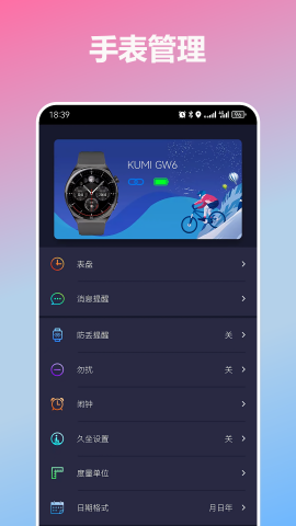 kumilife智能手表软件