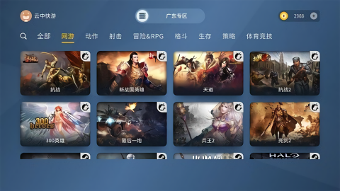 云中快游云游戏最新版