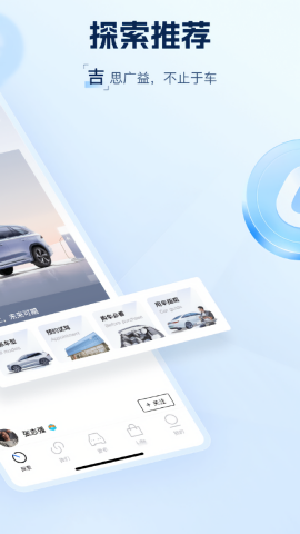 吉利手机车钥匙app