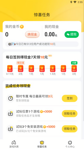 玩转空间试玩APP赚钱版