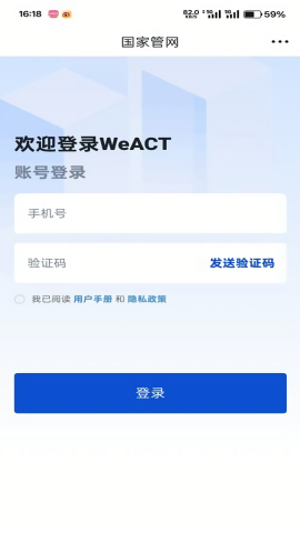 国家管网weact免费版本