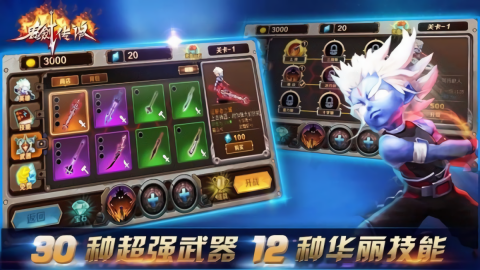 鬼剑传说单机版