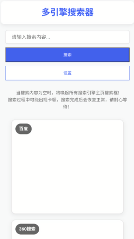 多引擎搜索神器