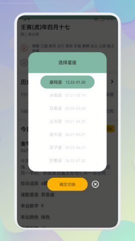 五行日历