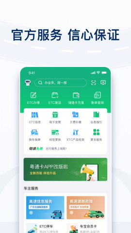 粤通卡智能ETC