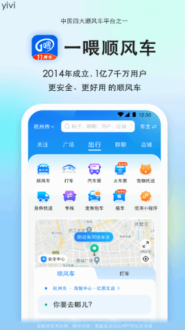 一喂顺风车app
