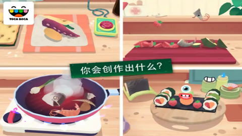 托卡小厨房寿司中文版
