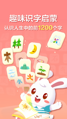 兔小贝识字