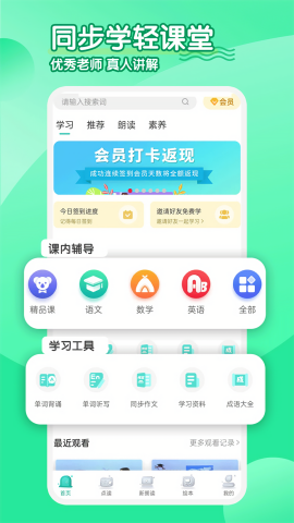 小学英语同步学软件解锁会员版