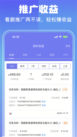 聚合短剧推广app