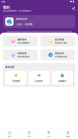 挽离软件库