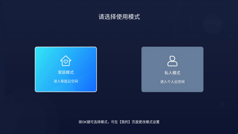 中国移动云盘TV版