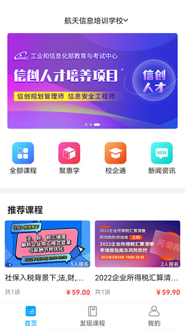 航信网校